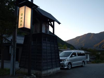 ☆高山&福地温泉&上高地&白川郷の旅②福地温泉編☆