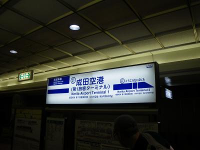 MOS01　成田空港までの道のり