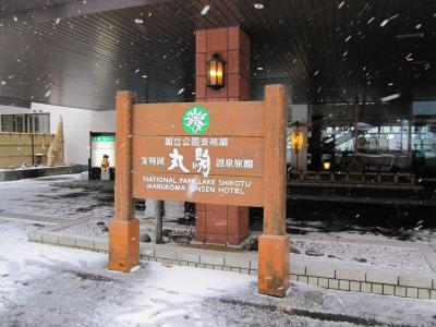 Discover Japan 今こそニッポン 日本の名湯・秘湯を巡る冒険　④丸駒温泉