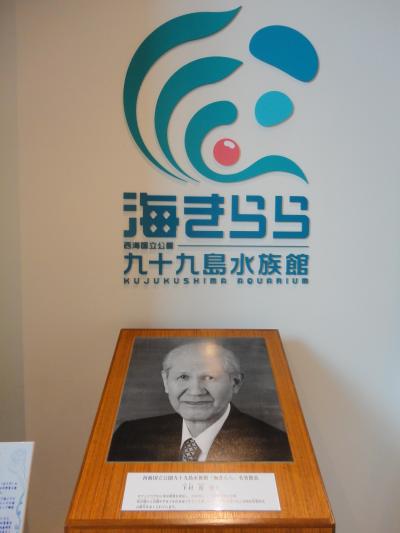 九十九島水族館「海きらら」へ