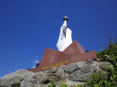 日本本土最西端の地へ