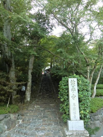 女3人京都の旅②～鈴虫寺で説法を聞き、第1日目終了～