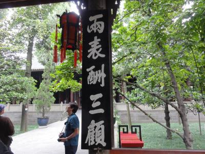 九寨溝・黄龍バスの旅⑥ 武候祠博物館そして帰国