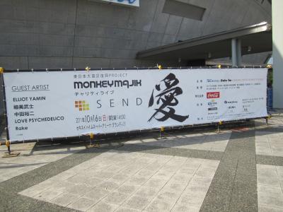 仙台から”ＳＥＮＤ愛”、仙台へ”ＳＥＮＤ愛”（ＳＥＮＤ　ＡＩ）