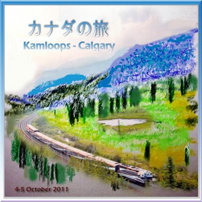 ２０１１　カナダの旅　（１０）　Rocky Mountaineer: Kamloops to Calgary　　カナダ鉄道の旅　カムループスからカルガリー