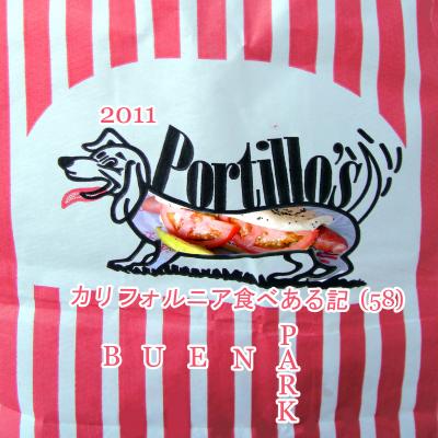 ２０１１　カリフォルニア食べある記　（５８）　 Portillo's  ポルティロズ