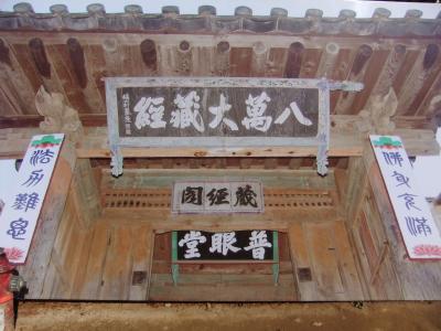 No10．韓国15日間レンタカー周遊の旅：海印寺 大蔵経板殿(世界遺産)