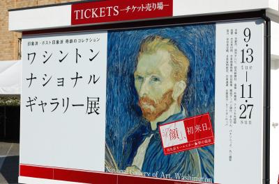 秋の京都、「ワシントン・ナショナル・ギャラリー展」へ