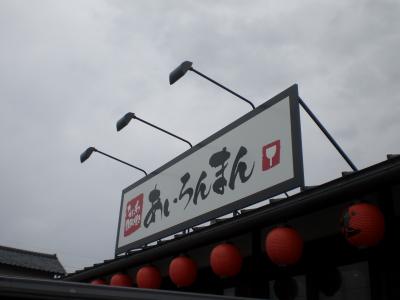 あいろんまんで昼食を(^O^)、鉄板焼きのお店in敦賀