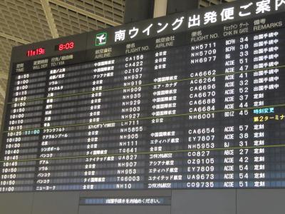 ハノイで集合ならず(1)「出発編(1)」