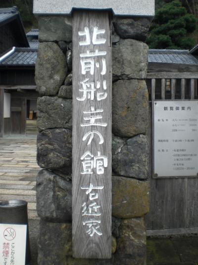 2011秋、紅葉狩り（*^_^*）河野海岸、北前船主右近家を訪ねる編in越前