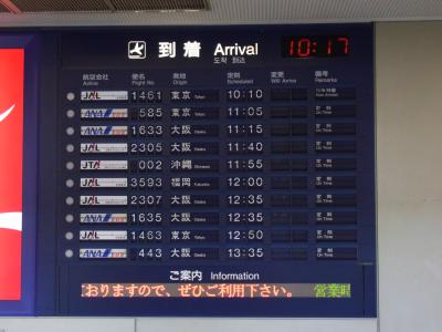 松山空港へ到着です