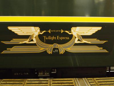北海道への逃避~冬のトワイライトエクスプレス