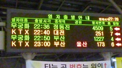 2011 『ソウル-釜山-海雲台2泊3日 鉄道の旅（1）』1日目-23時発のKTXで釜山へ