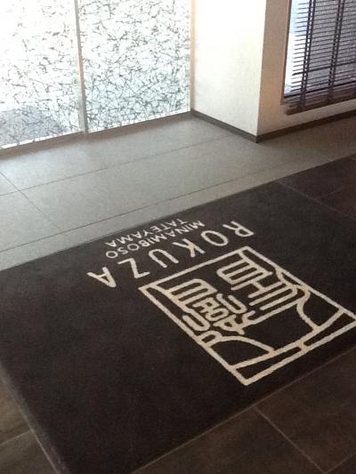 ロクザで一休み