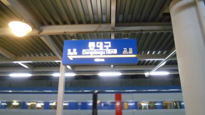 2011『ソウル-釜山-海雲台2泊3日 鉄道の旅（4）』2日目-ムグンファ号とKTX