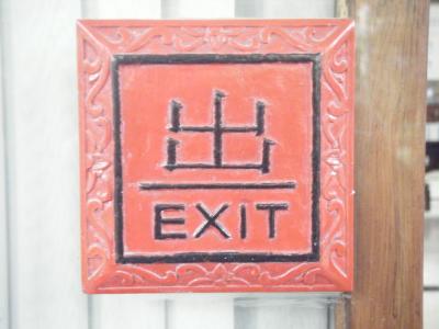 中国の非常口さんたち　Dr. Exit in CHINA