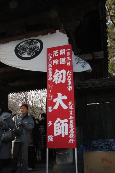 川越喜多院だるま市2012 Daruma market in Kitain/Kawagoe