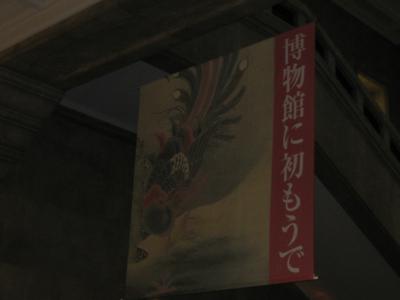 2012年 東京国立博物館 博物館に初もうで