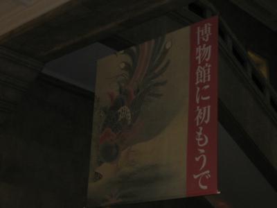 2012年　東京国立博物館　博物館に初もうで