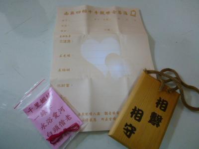 2011年締めくくりの旅　台北マラソン、猫村、臭豆腐、縁結び、なんでもアリの5泊6日　縁結びの神様編