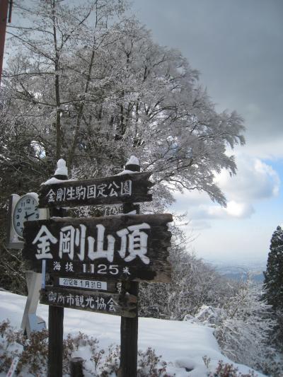 大阪の最高峰*金剛山*で耐寒登山