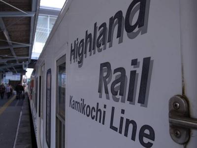 ジグザグ鉄道の旅　～移動を旅に替えて～　⑧　ちょっとアルピコ乗ってきた。編