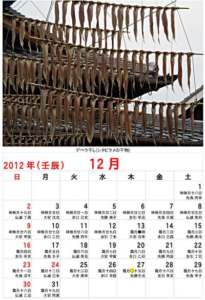 豊島の風光カレンダー2012