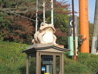 福来るつくばガマガマかえる旅