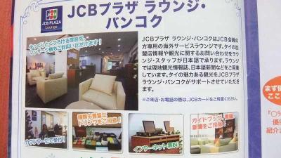 26木曜ＢＴＳチットロム駅近くのＪＣＢプラザ・ラウンジ