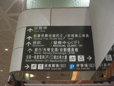 台北・金門島旅行記1日目 ~到着・観光編~