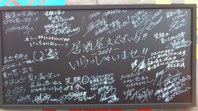 居酒屋えぐざいると大江戸温泉でリフレッシュ　２０１１・８
