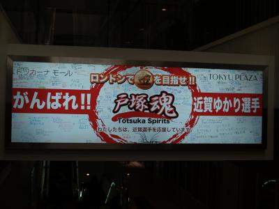 戸塚モール－2012年