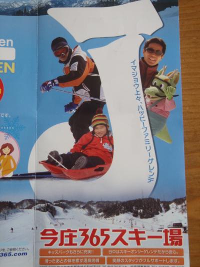 2012今庄３６５スキー場、スキー初体験(*^。^*)出発編