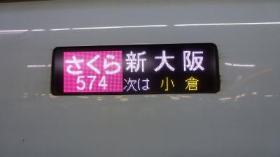 山陽新幹線で乗ったＮ７００系”さくら”（２０１２年２月）