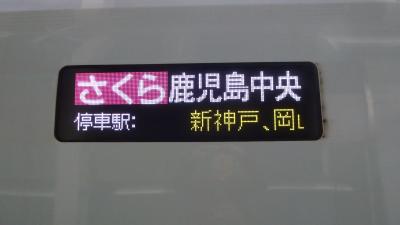 新大阪→博多 ”さくら”指定席乗車（２０１２年２月）