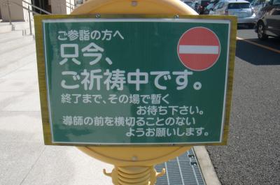 ♪12年02月19日（日）川崎大師 交通安全祈祷レポ。