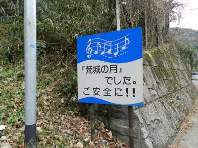 ?荒城の月?のメロディーが流れる国道＆「水路橋・明正井路」◆2011年年末・南九州４県の旅≪その１２≫