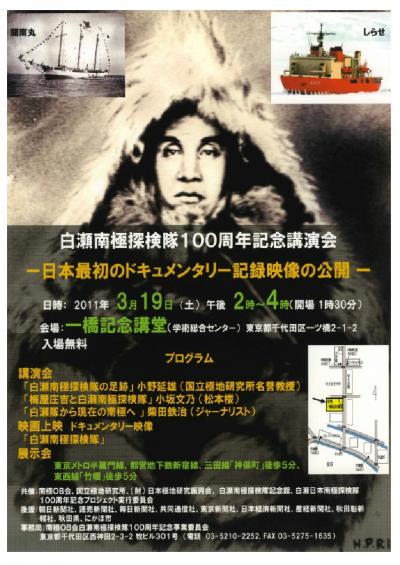 白瀬南極探検隊100周年記念講演会に出席