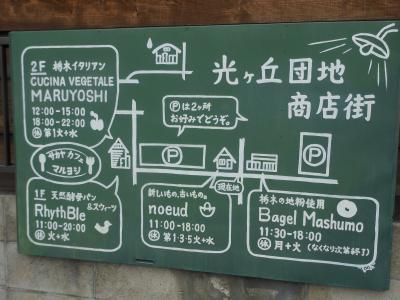 ちょっとそこまで栃木県