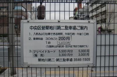 ♪12年03月04日（日）我が人生で初の築地本願寺参拝♪