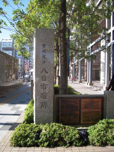 武蔵八王子　関東入府の家康命により関東代官頭の一人大久保長安が最初に手がけた甲斐国境の警備と甲州街道の整備と宿場町を構えた『八日市宿』散歩