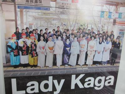 のなめ夫の親孝行旅行～山中・山代温泉-金沢～その１