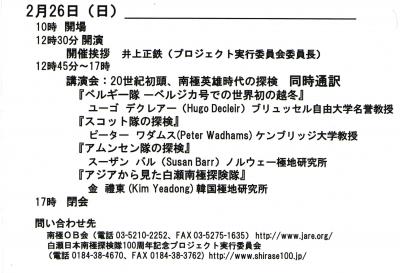 白瀬南極探検隊国際講演会二日目