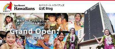 スパ リゾート ハワイアンズの夜