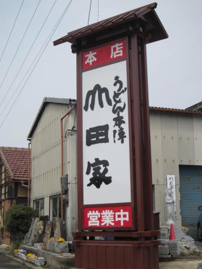 2012年　高松・岡山　ごちゃまぜ旅行（笑）？②（『水曜どうでしょう　四国八十八か所（八栗寺）』）