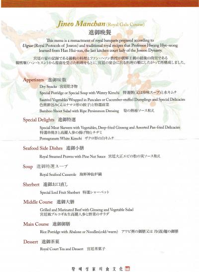 ぶらっとソウル(宮廷料理とクジョルバン)