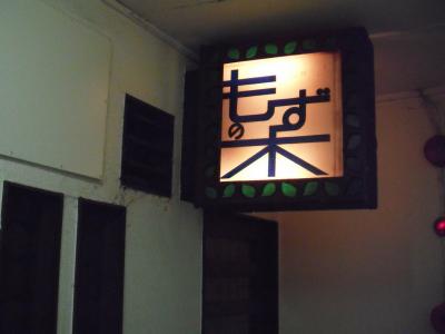 吉祥寺界隈（2011.3.18～3.31）