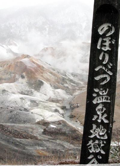 春の嵐を連れて北海道旅行　２　（昭和新山、登別）