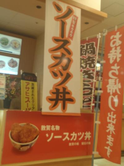 アルプラザ敦賀店・上野屋(*^。^*)名物、ソースカツ丼を食べに！！